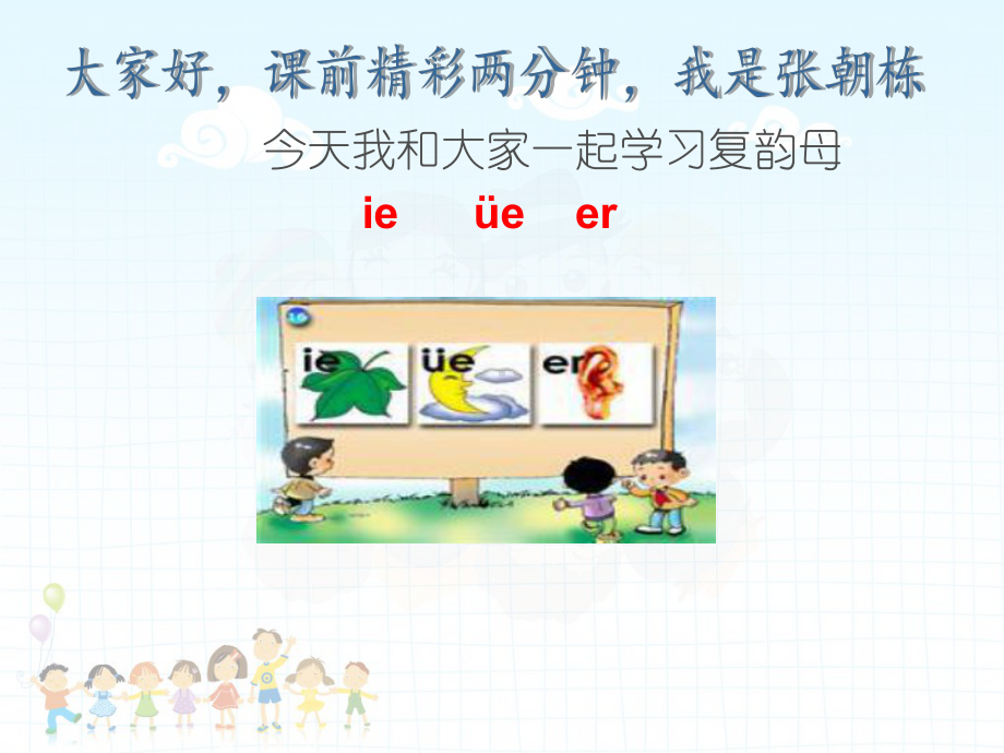 课前精彩两分钟课件.ppt_第1页