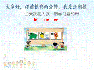 课前精彩两分钟课件.ppt