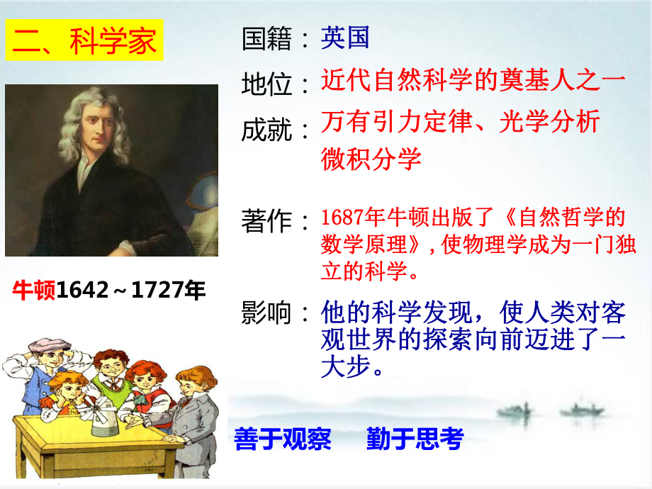 部编版初中历史《近代科学与文化》完美课件1.pptx_第3页