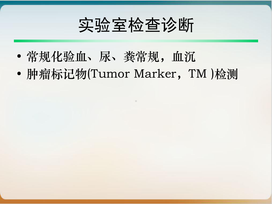 诊断技术在肿瘤中的临床应用实用版课件.ppt_第3页