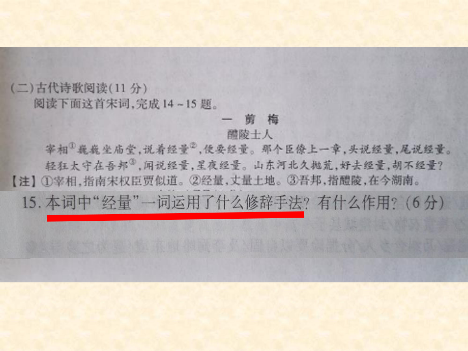 高考诗歌鉴赏中的修辞手法的辨析课件.ppt_第1页