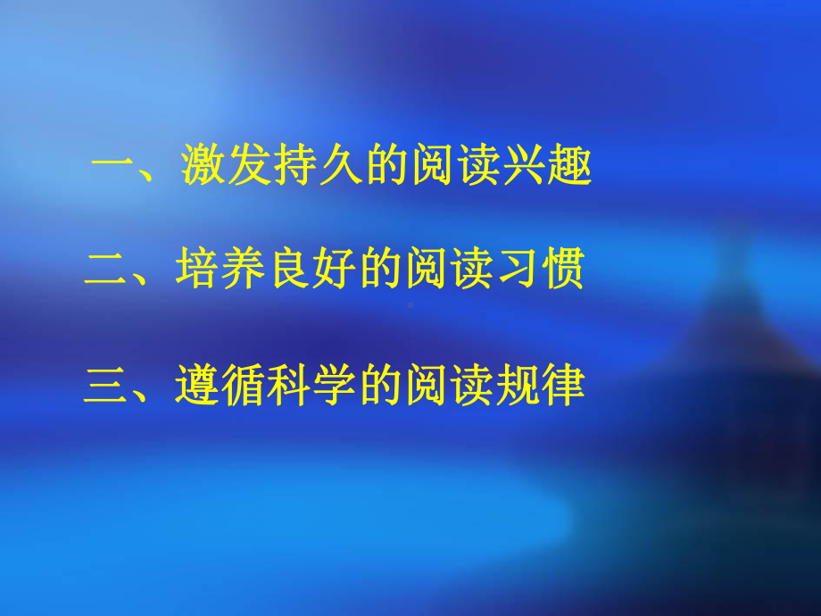 怎样提升初中学生的语文阅读能力课件.ppt_第2页