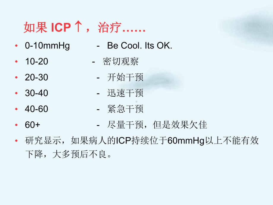 颅内压监护仪ICP标准操作步骤课件.pptx_第1页