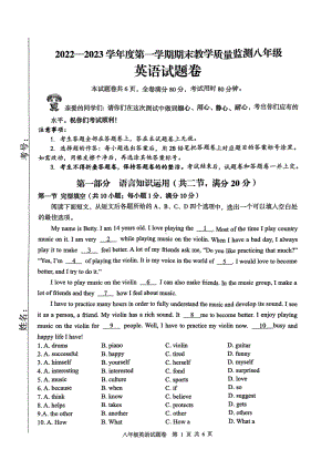 湖北省恩施土家族苗族自治州利川市2022-2023学年八年级上学期期末英语试题.pdf