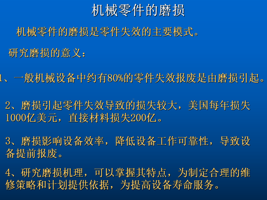 最新5机械零件的磨损课件.ppt_第2页