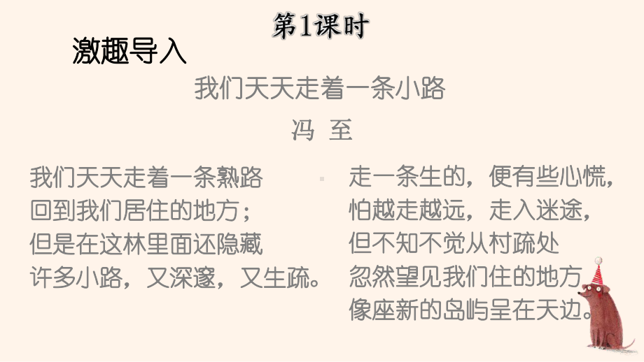 部编人教版六年级下语文16《表里的生物》优秀课堂教学课件.pptx_第2页