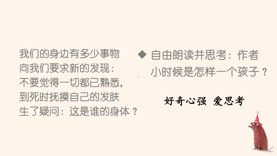 部编人教版六年级下语文16《表里的生物》优秀课堂教学课件.pptx_第3页