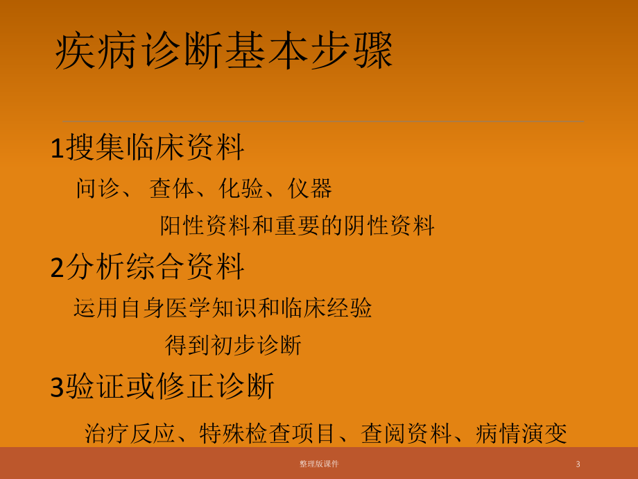 诊断学综合病例分析课件.ppt_第3页