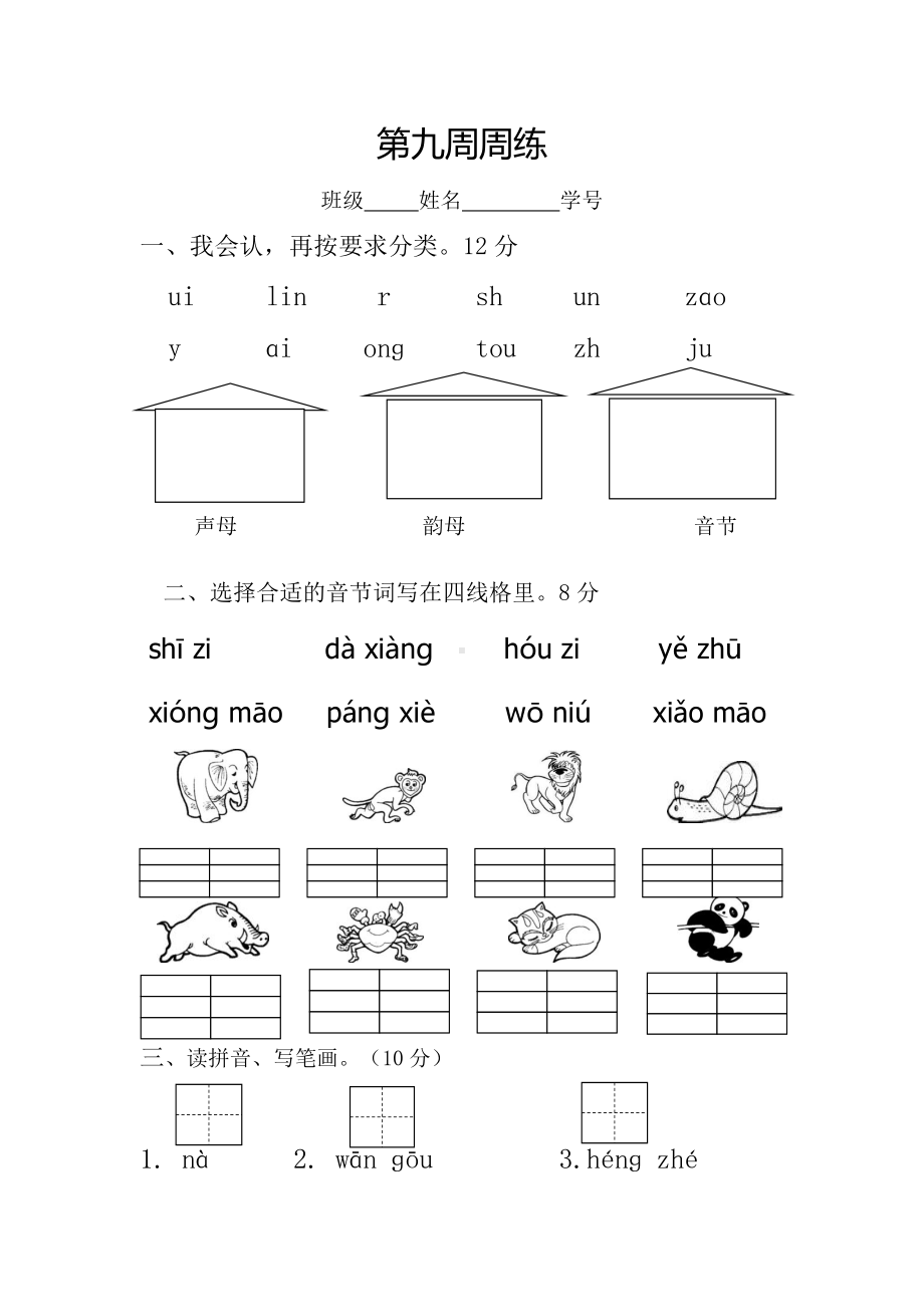 部编一上语文期中测试模拟卷.doc_第1页