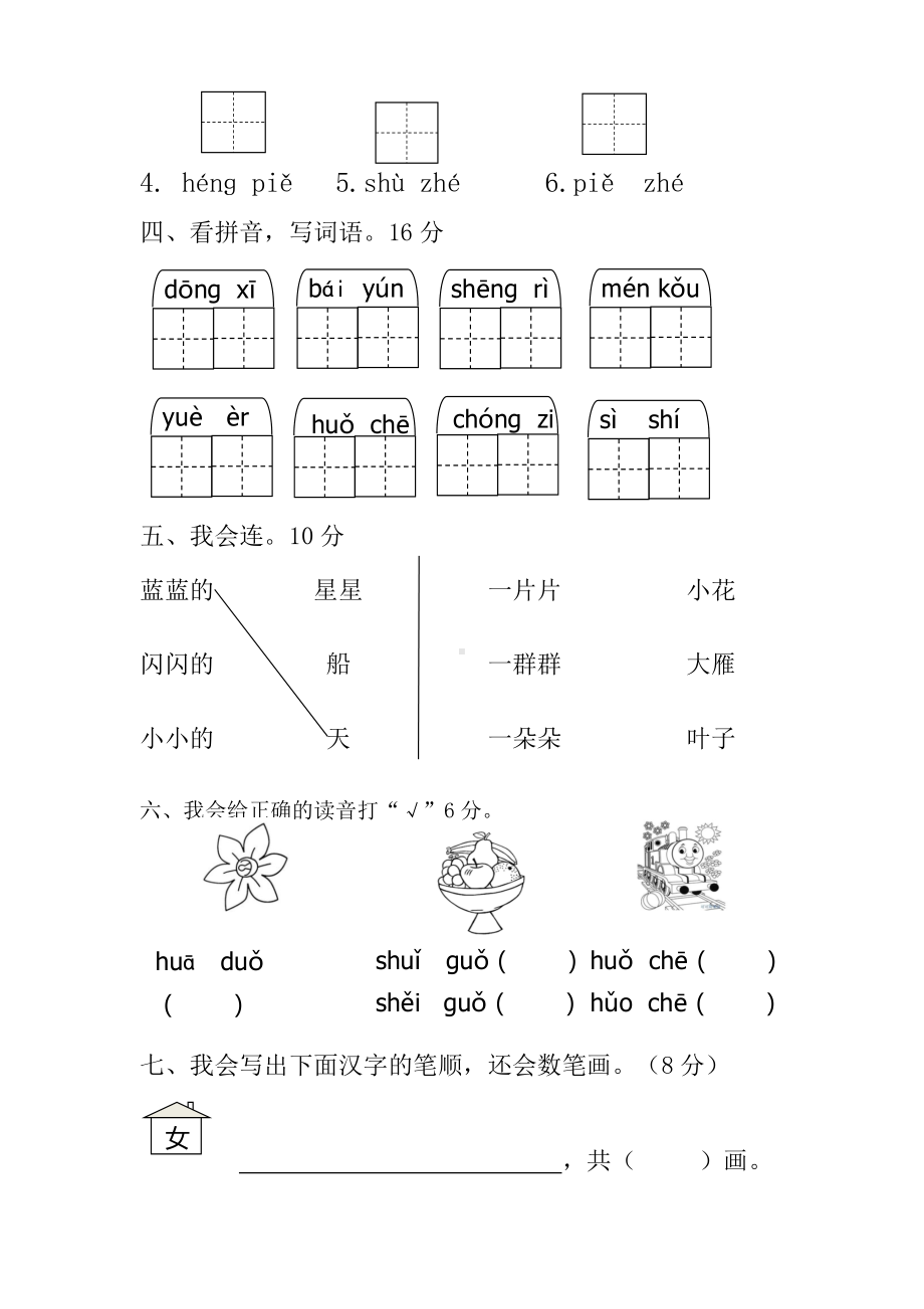 部编一上语文期中测试模拟卷.doc_第2页