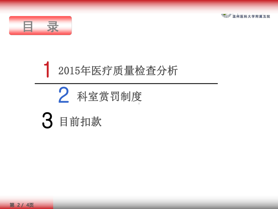 最新医疗质量结果分析与持续改进课件.ppt_第2页