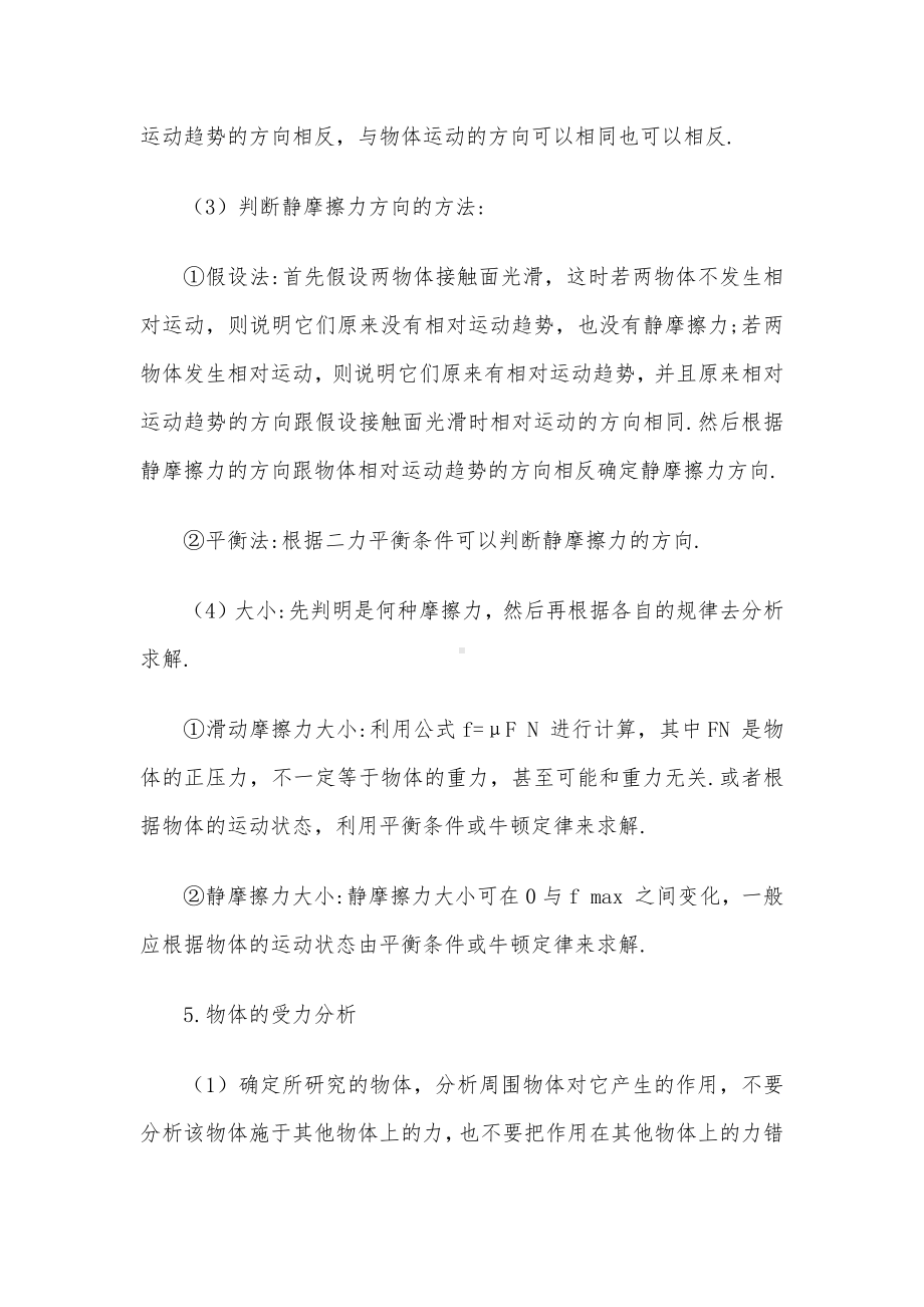 高中物理详细知识点总结（通用版）.docx_第3页