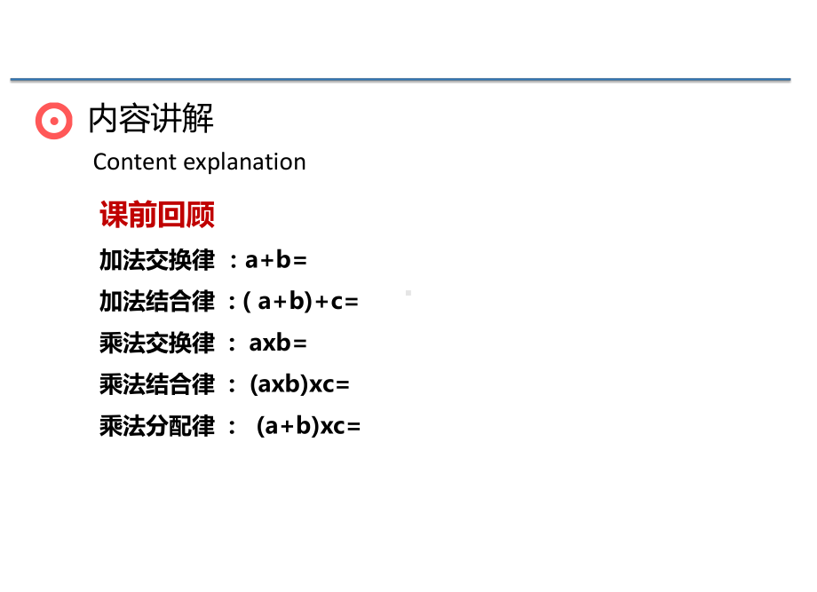 运算定律+拓展题目课件.pptx_第3页