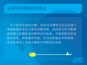 泌尿外科腹腔镜手术并发症及其防治课件.pptx