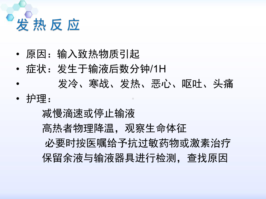 静脉输液及深静脉置管护理事项课件(同名193).pptx_第3页