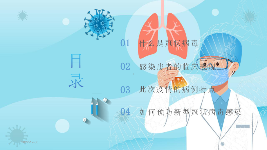 新冠肺炎病毒感染预防知识讲座模板课件.pptx_第2页