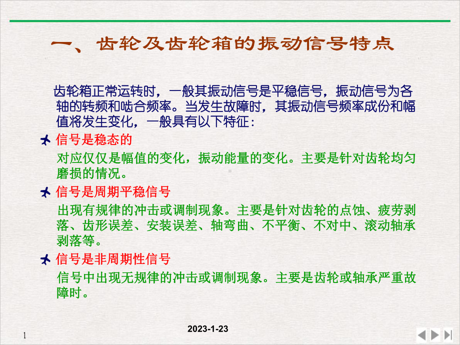 齿轮及齿轮箱诊断标准课件.ppt_第2页