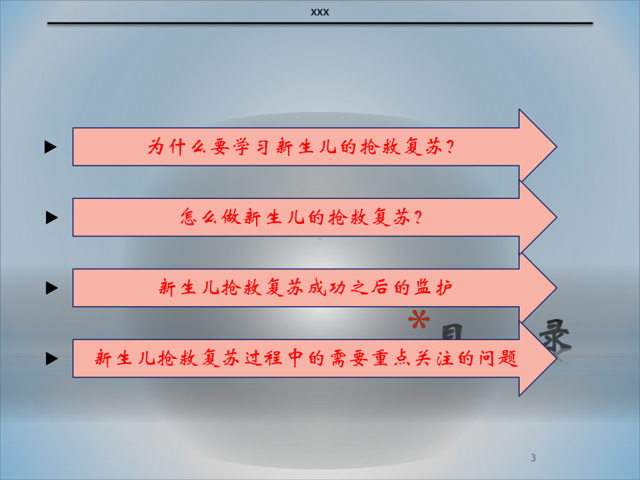 新生儿抢救复苏课件.pptx_第3页