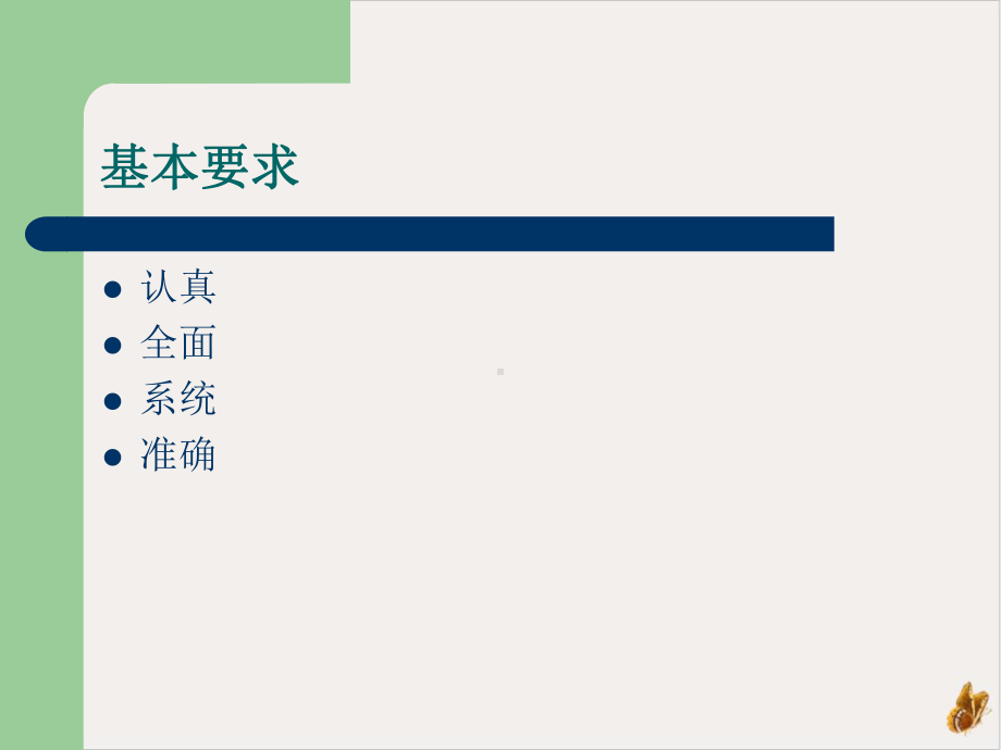 骨科体格检查科室学习课件.pptx_第1页