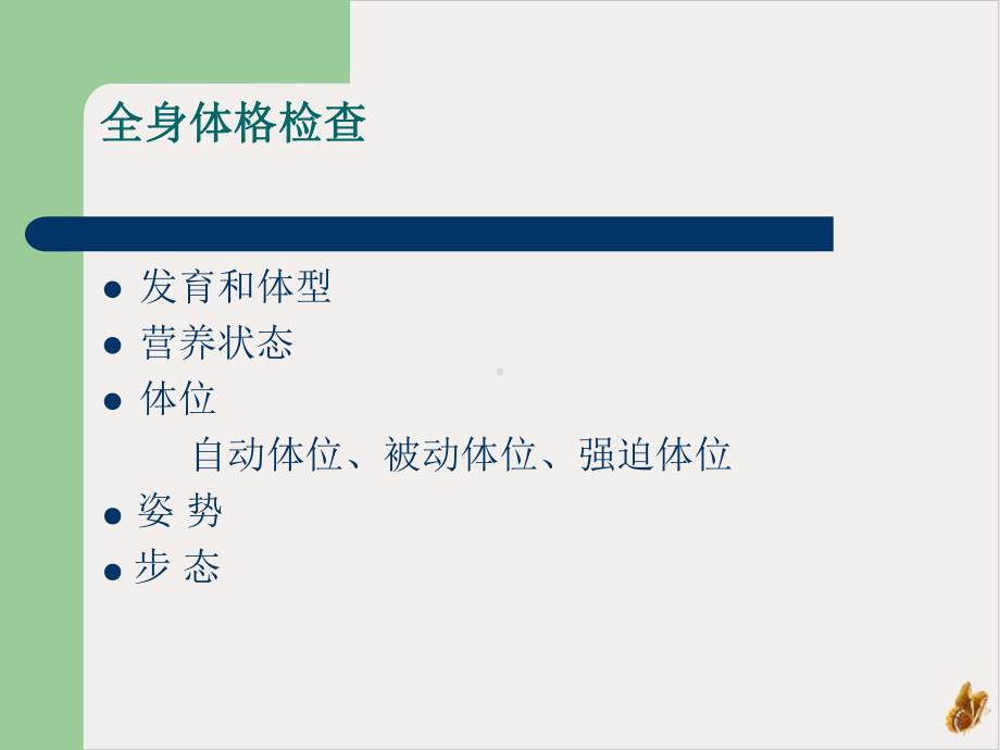 骨科体格检查科室学习课件.pptx_第3页