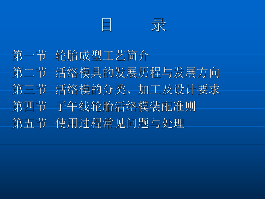 轮胎活络模具模具设计课件.ppt_第2页