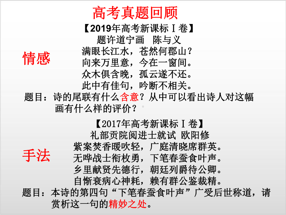 诗歌答题技巧专题讲解-精美版课件.ppt_第2页