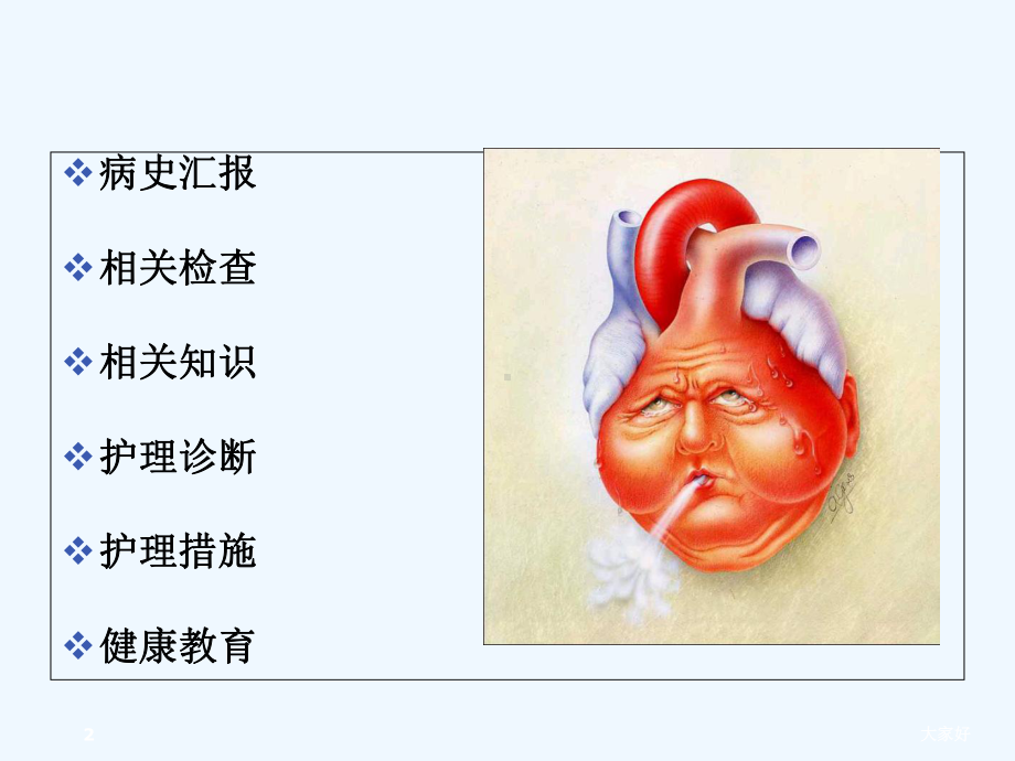 高血压护理查房-课件.ppt_第2页