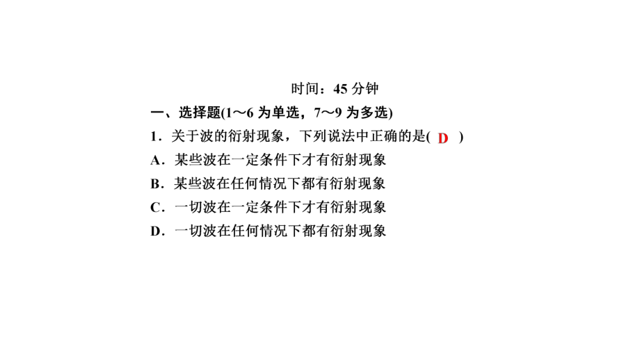 课时作业13—人教版高中物理选择性必修一册课件.ppt_第2页