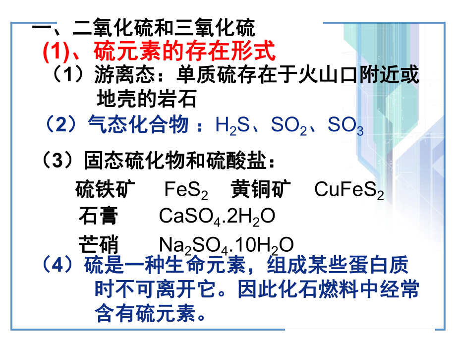 高中化学必修一硫和氮的氧化物(课堂)课件.ppt_第3页