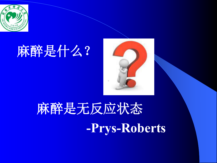 麻醉深度的监测课件.ppt_第3页