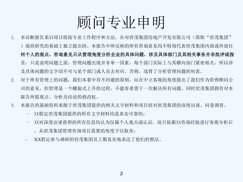 集团管理咨询诊断报告课件.ppt_第2页