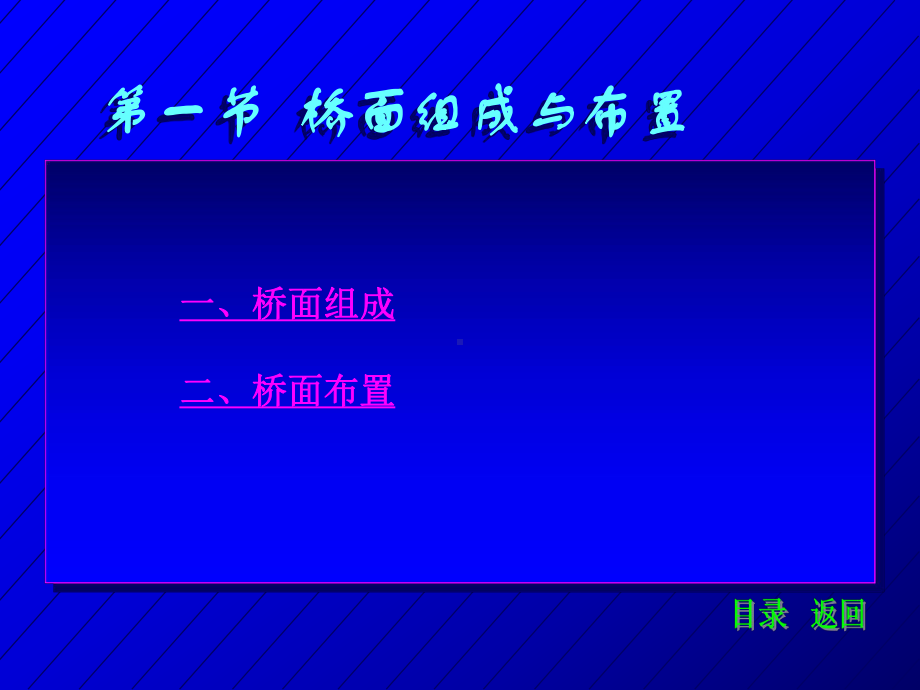 桥面组成布置及铁路桥面构造课件.ppt_第2页