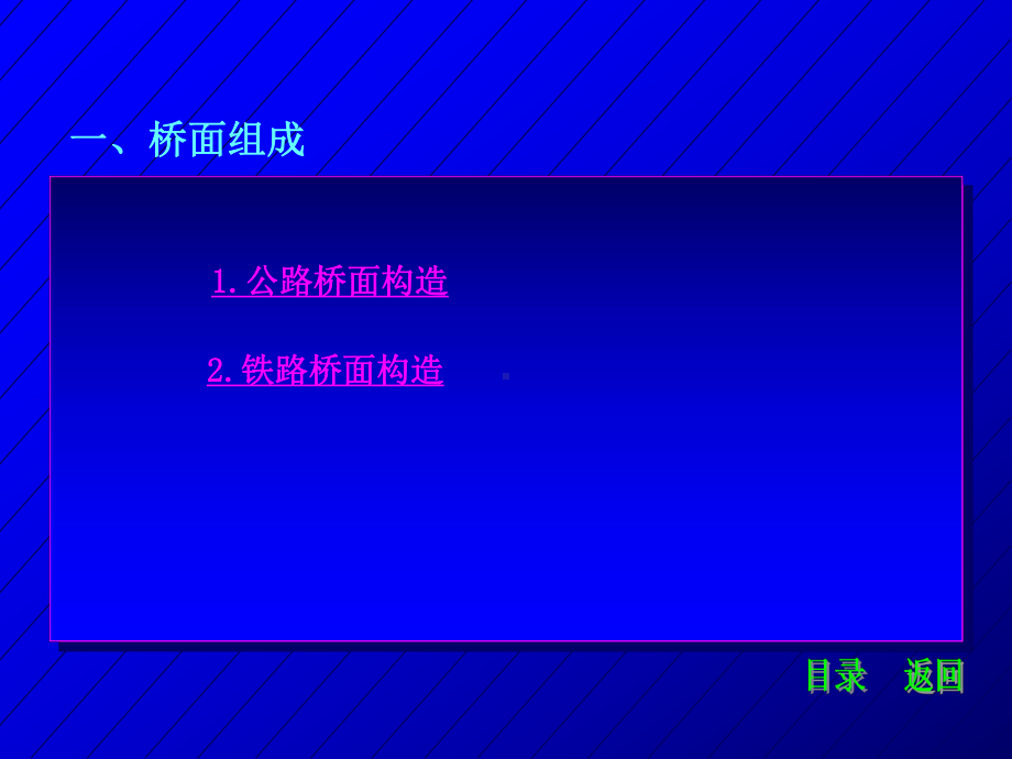 桥面组成布置及铁路桥面构造课件.ppt_第3页