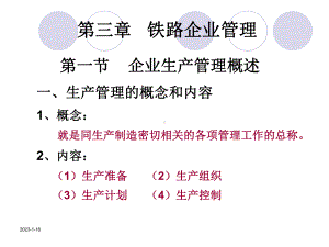 铁路企业管理培训课件.ppt