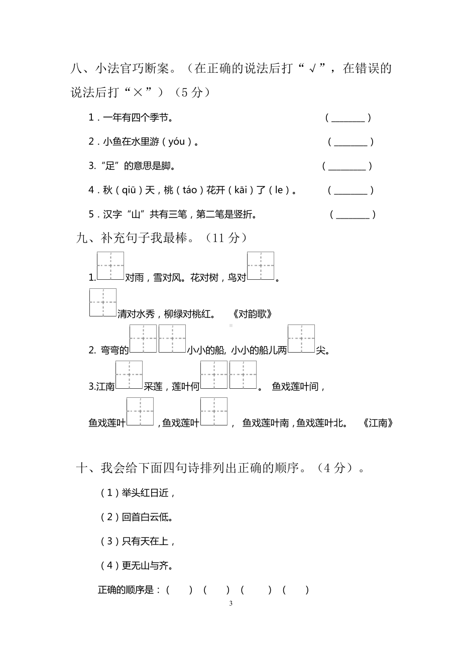 部编期中综合试卷.docx_第3页