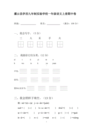 部编期中综合试卷.docx