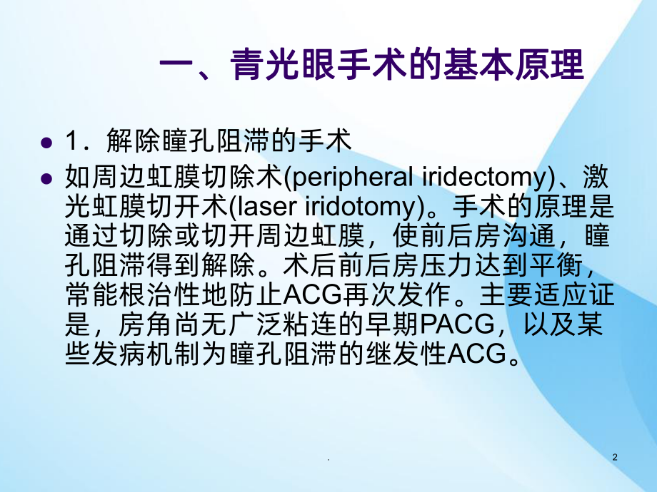 青光眼手术学课件.ppt_第2页