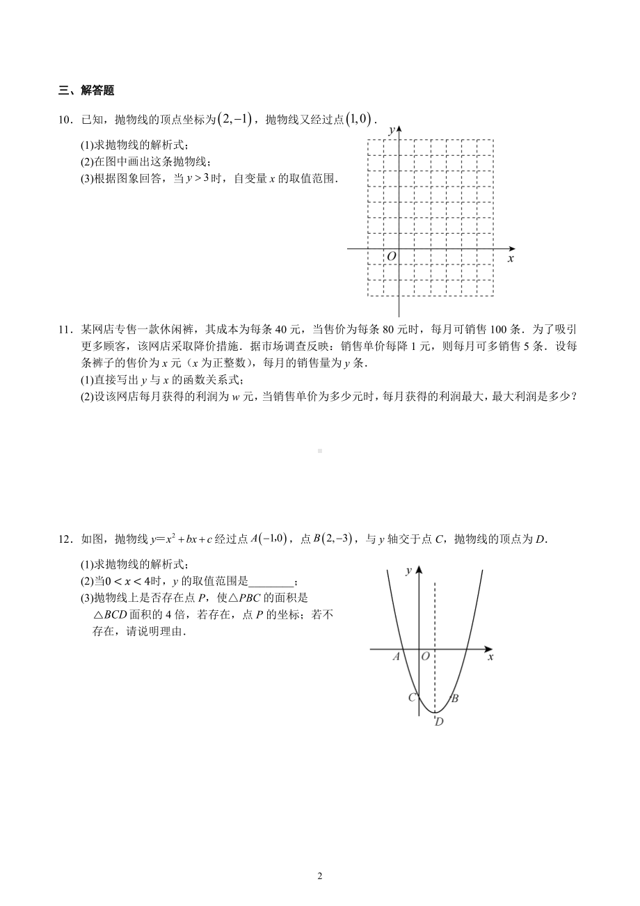 福建省厦门市2022-2023学年九年级上学期数学二次函数专项练习.docx_第2页