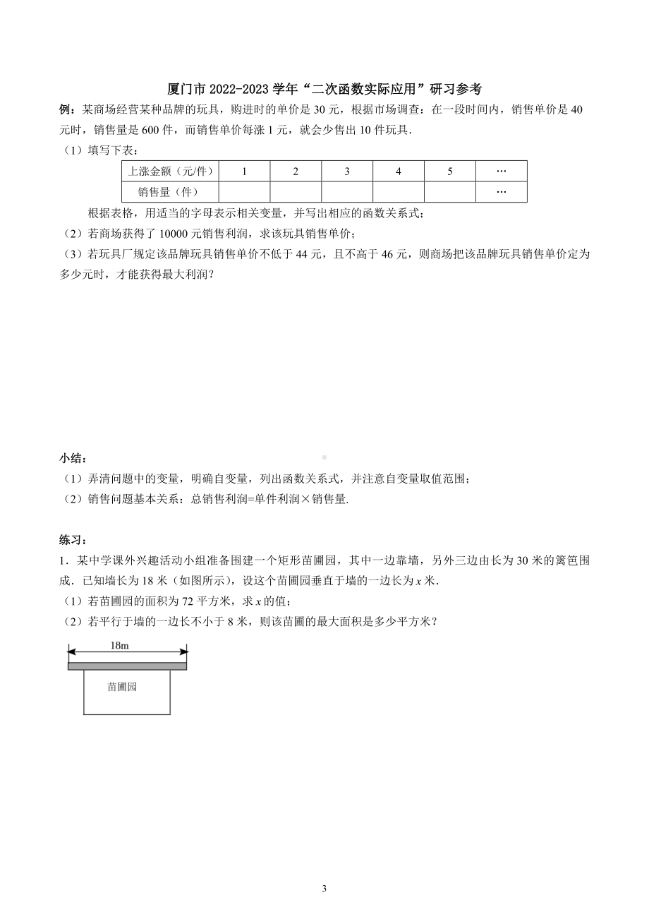 福建省厦门市2022-2023学年九年级上学期数学二次函数专项练习.docx_第3页