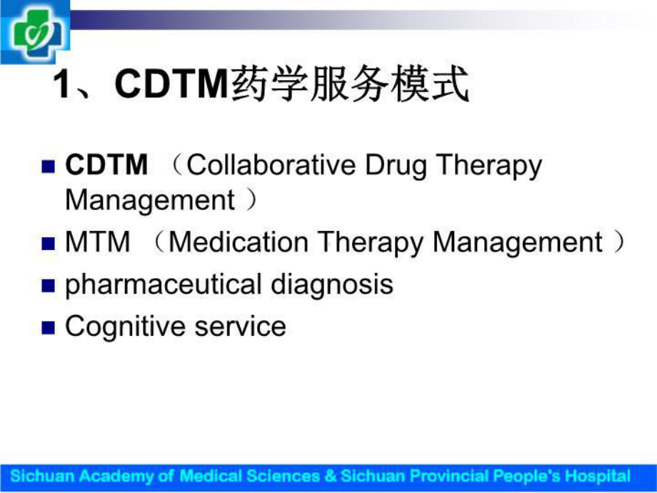 最新呼吸专业临床药师实践内容及案例分析课件.ppt_第3页