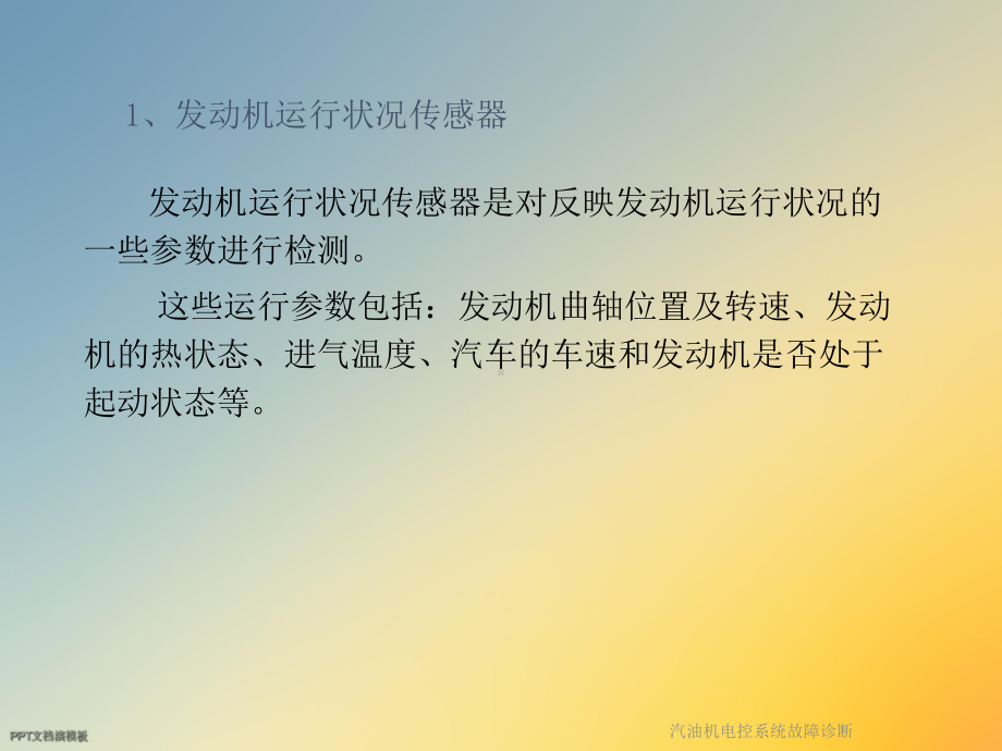 汽油机电控系统故障诊断课件.ppt_第3页