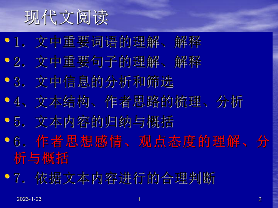 高考语文：《文学类作品阅读-读懂作者》复习课件.ppt_第2页