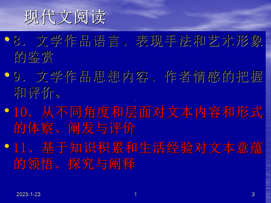 高考语文：《文学类作品阅读-读懂作者》复习课件.ppt_第3页