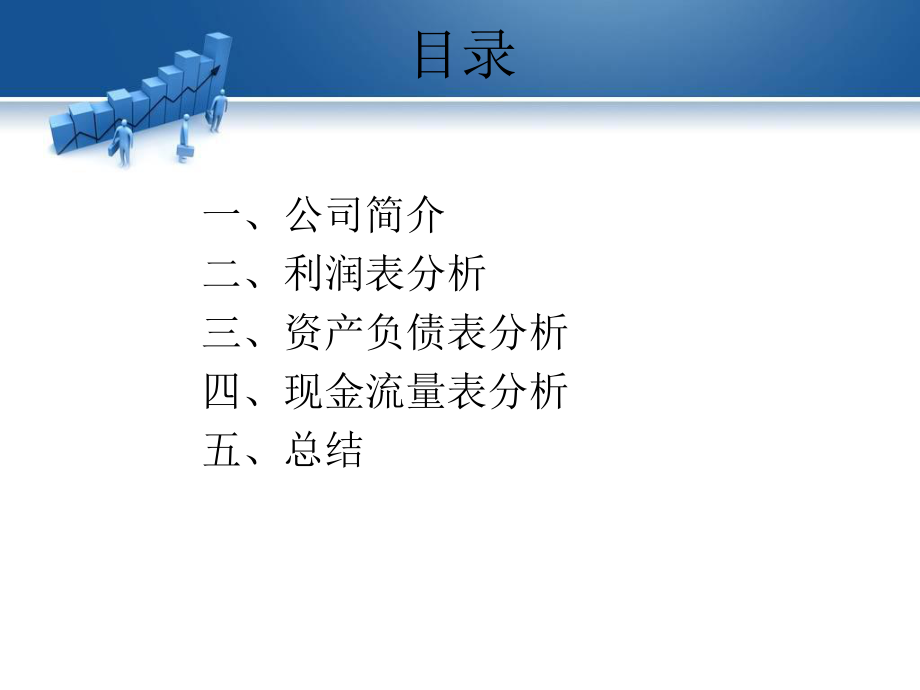 财务管理案例分析(上市公司)课件.ppt_第3页