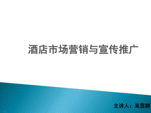 酒店市场营销与宣传推广培训课件.ppt