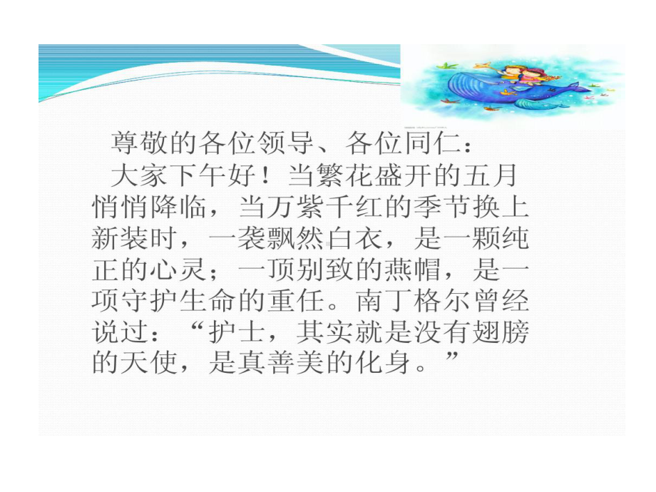 康复科优质护理服务的经验交流课件.ppt_第2页