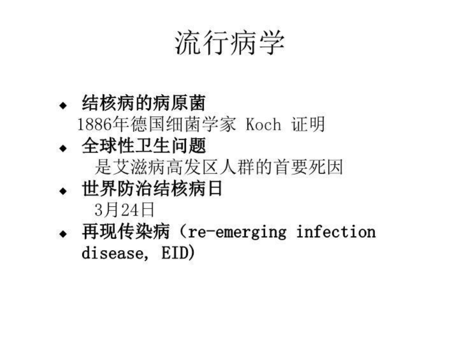 最新呼吸道感染的细菌课件.ppt_第3页