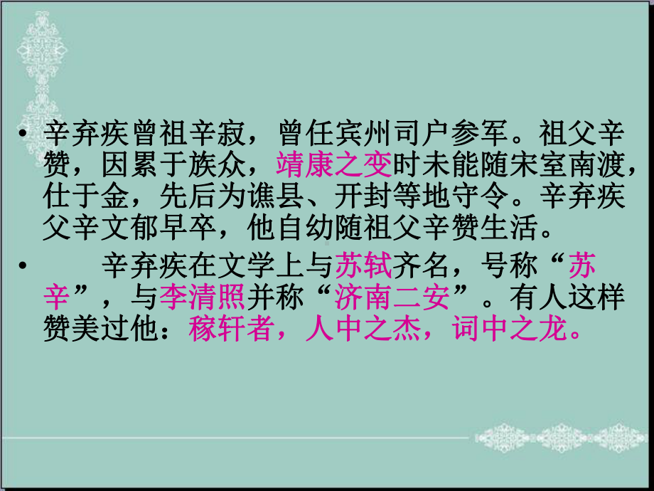 辛弃疾生平简介课件.ppt_第3页