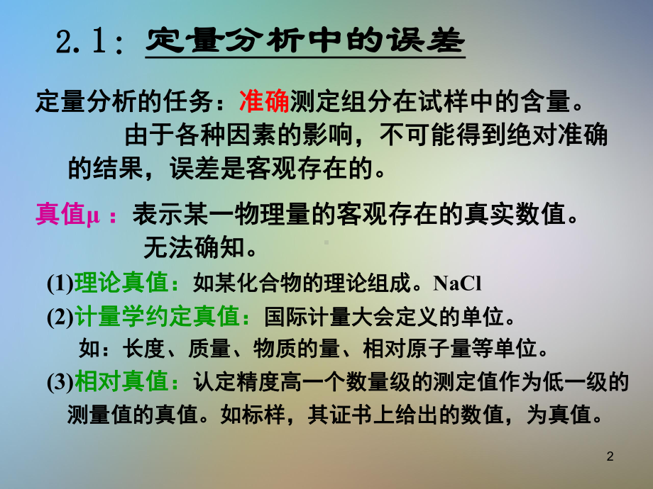 误差分析和数据处理课件.pptx_第2页