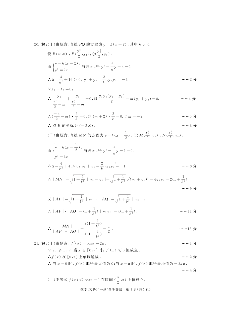 2019级高三一诊数学答案（文）.pdf_第3页